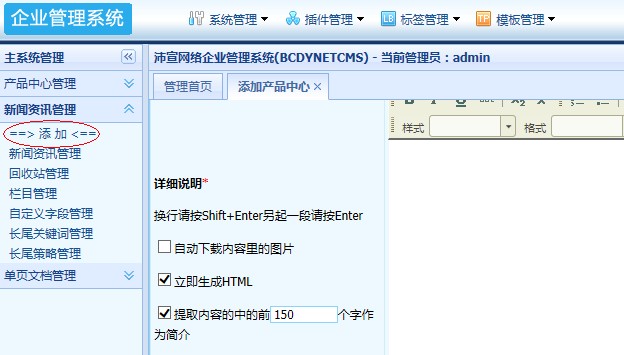 后臺操作系統,添加新聞