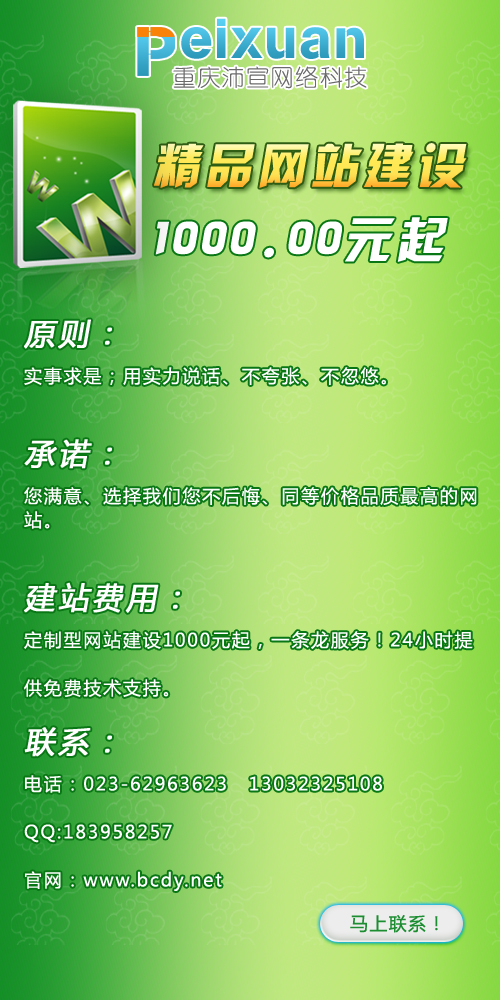 沛宣網絡企業網站建設