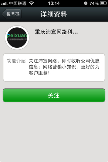 重慶沛宣網絡科技有限公司