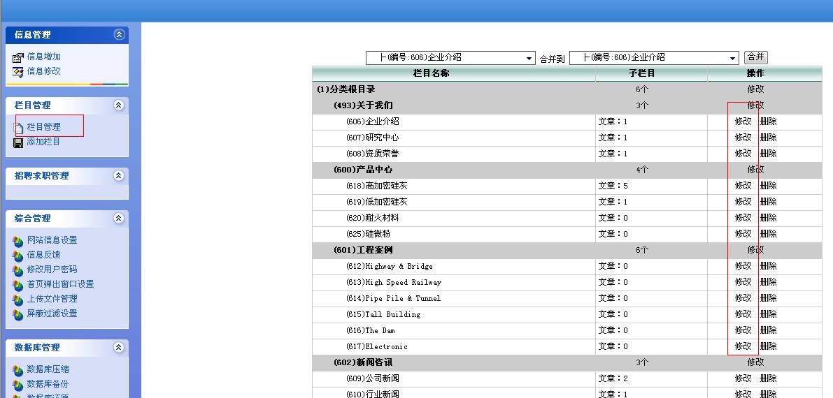 欄目修改或添加