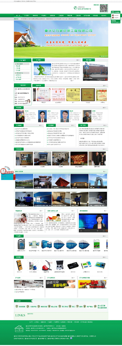 重慶億萬家環(huán)保公司營銷型網(wǎng)站開通