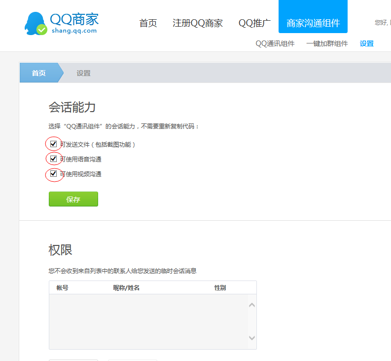 網頁QQ顯示未啟用怎么處理,啟用QQ