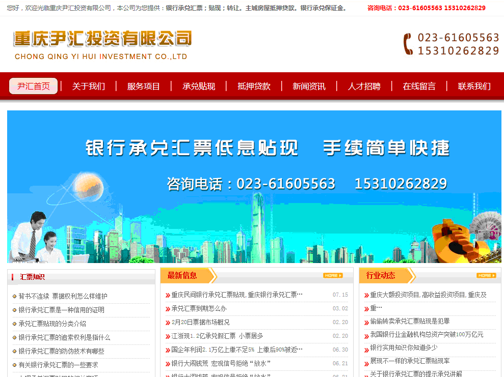 重慶尹匯投資有限公司網站正式開通
