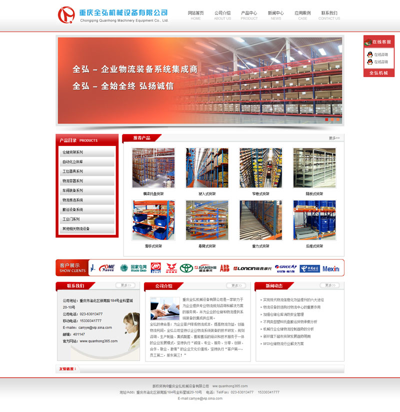 重慶全弘機(jī)械設(shè)備有限公司網(wǎng)站開通
