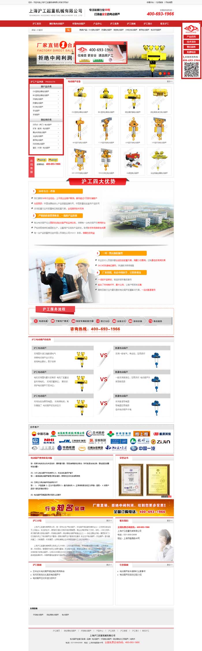 上海滬工起重機(jī)械有限公司