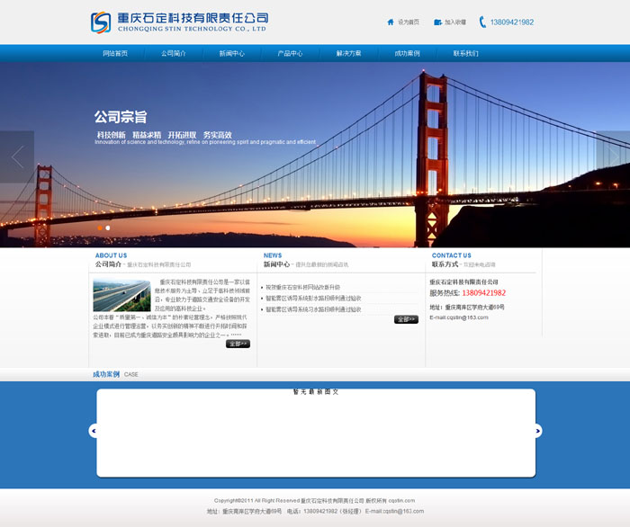 重慶石定科技有限責(zé)任公司網(wǎng)站開通