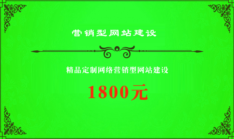 營銷型網站建設