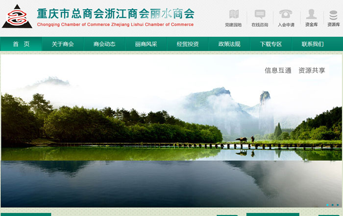 重慶協會網站建設