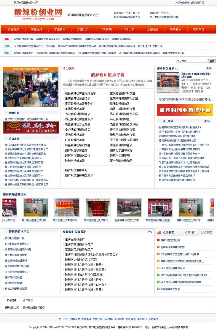 祝賀酸辣粉創(chuàng)業(yè)網網站正式開通