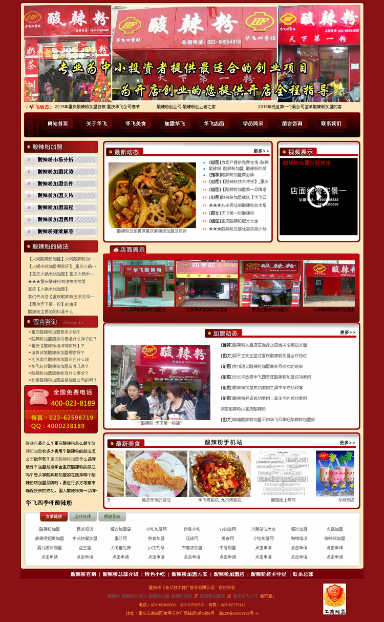 酸辣粉行業第一品牌站