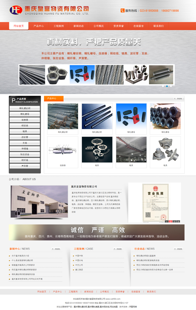 重慶皇富物資有限公司網站
