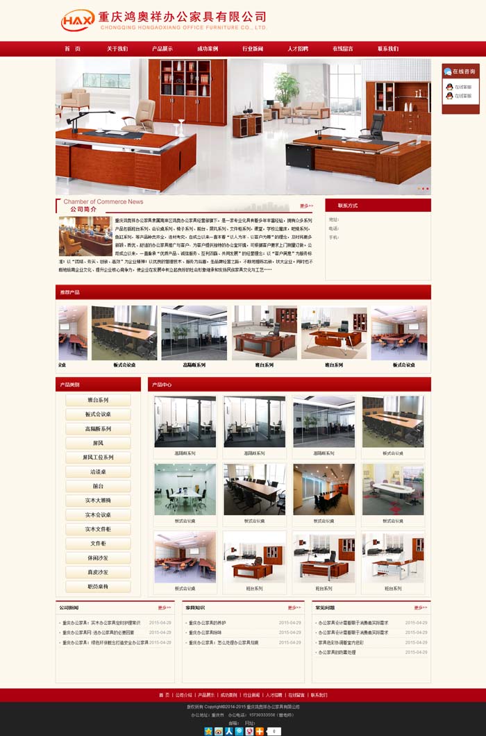 熱烈祝賀重慶鴻奧祥辦公家具有限公司官方網站正式上線!