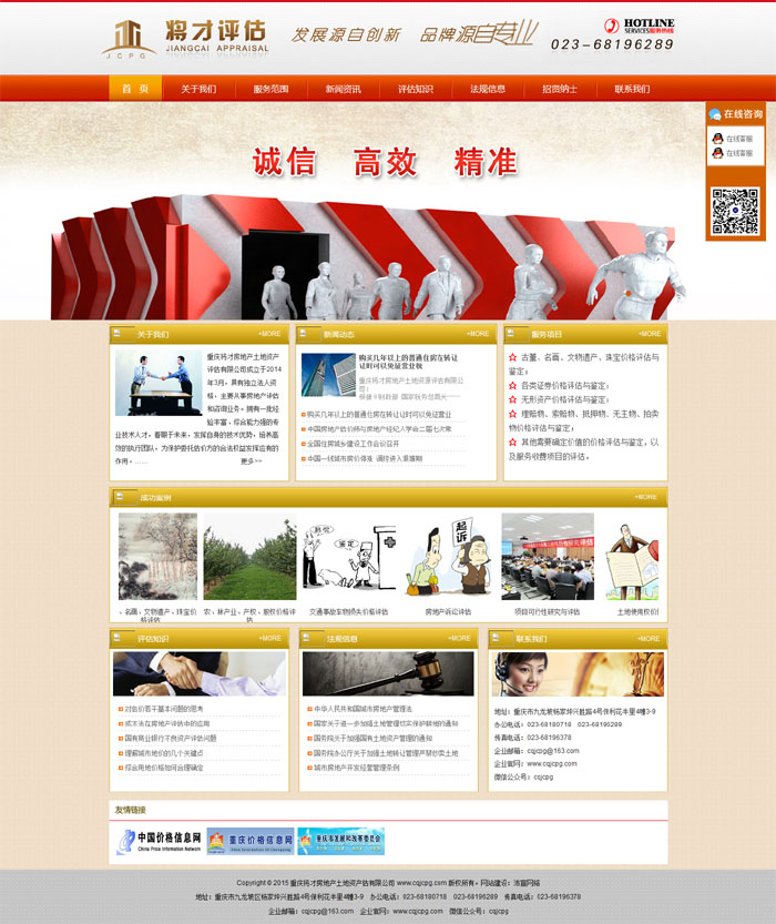 重慶將才房地產資產評估公司網站