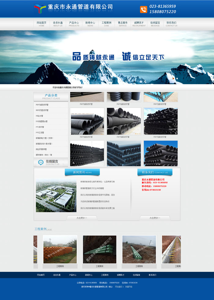 ����ף�R�ؑc����ͨ�ܵ����޹�˾�ٷ��Wվ��ʽ�Ͼ���