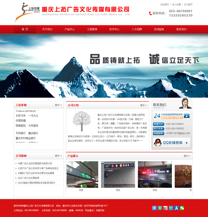 重慶上拓廣告文化傳媒有限公司