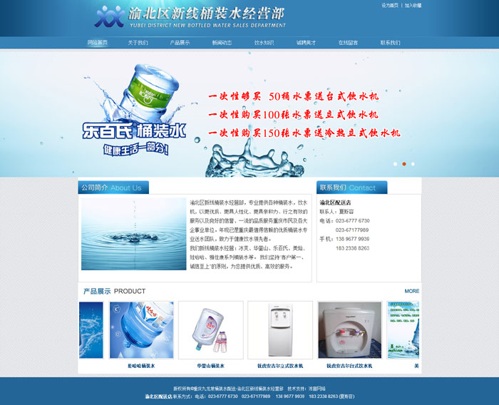 重慶渝北新線桶裝水網(wǎng)站正式上線