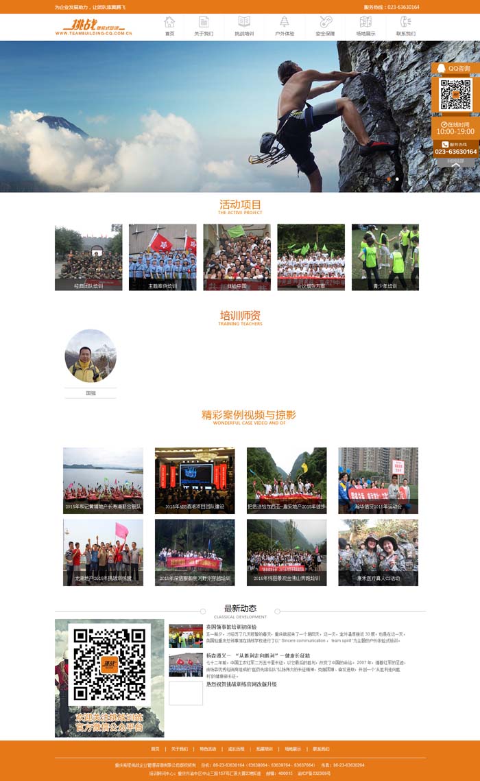 祝賀挑戰訓練官方網站正式上線