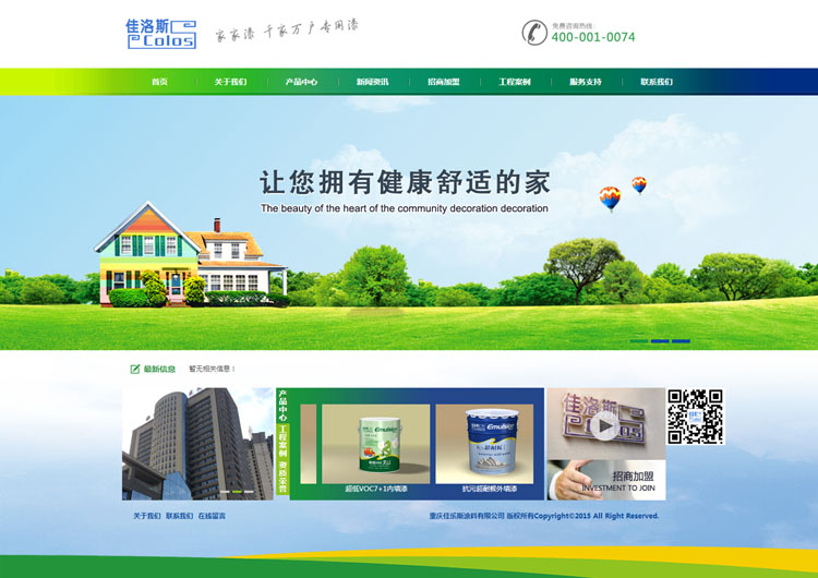 祝賀香港佳樂斯(集團)有限公司官方網站正式上線