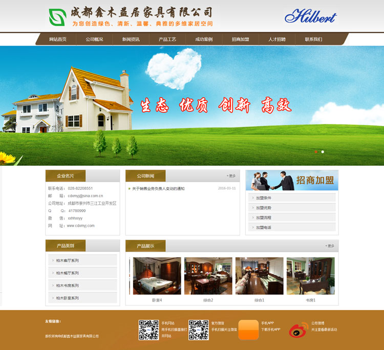 祝賀成都鑫木益居家具有限公司官網(wǎng)正式上線