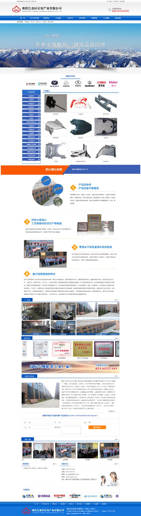 重慶江北區(qū)長(zhǎng)安產(chǎn)業(yè)有限公司官網(wǎng)正式上線