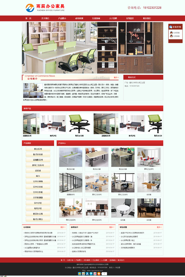 重慶雨辰辦公家具網站開通