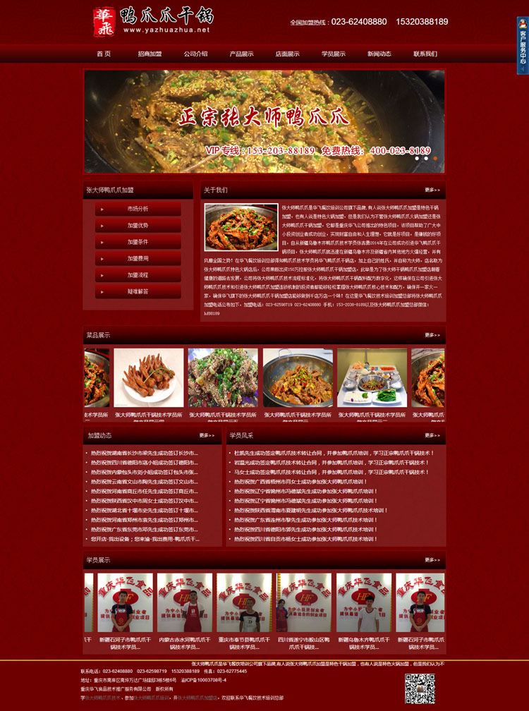 張大師鴨爪爪加盟官網(wǎng)正式上線