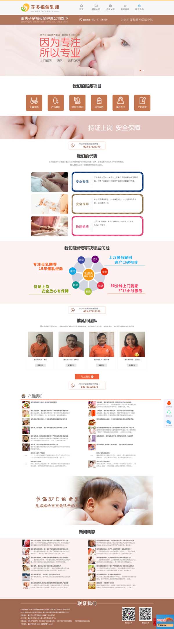 子多福催乳師官方網站正式上線