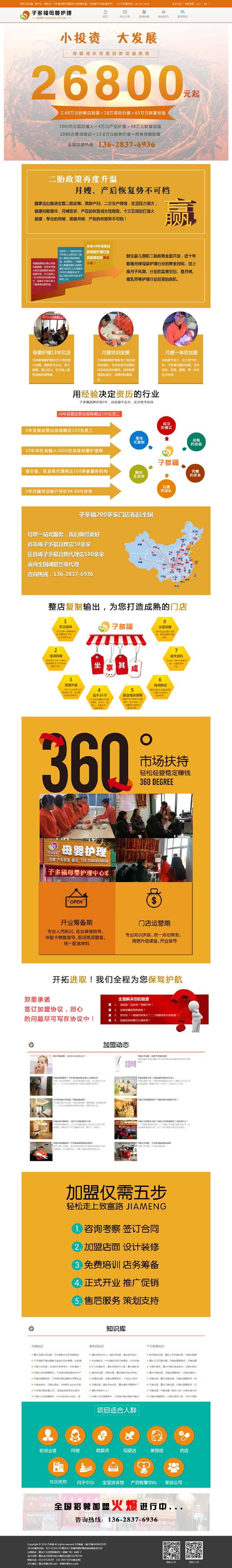 熱烈祝賀子多福旗下重慶月嫂加盟官方網站正式上線了!