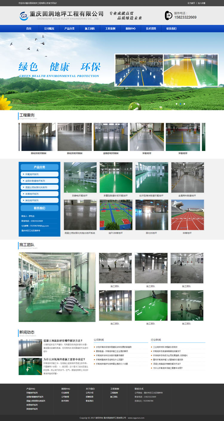 重慶固潤地坪工程有限公司網站正式上線