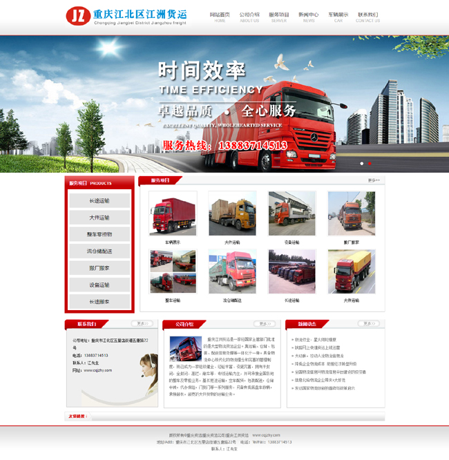 公司簽約重慶江州貨運公司網(wǎng)站建設項目