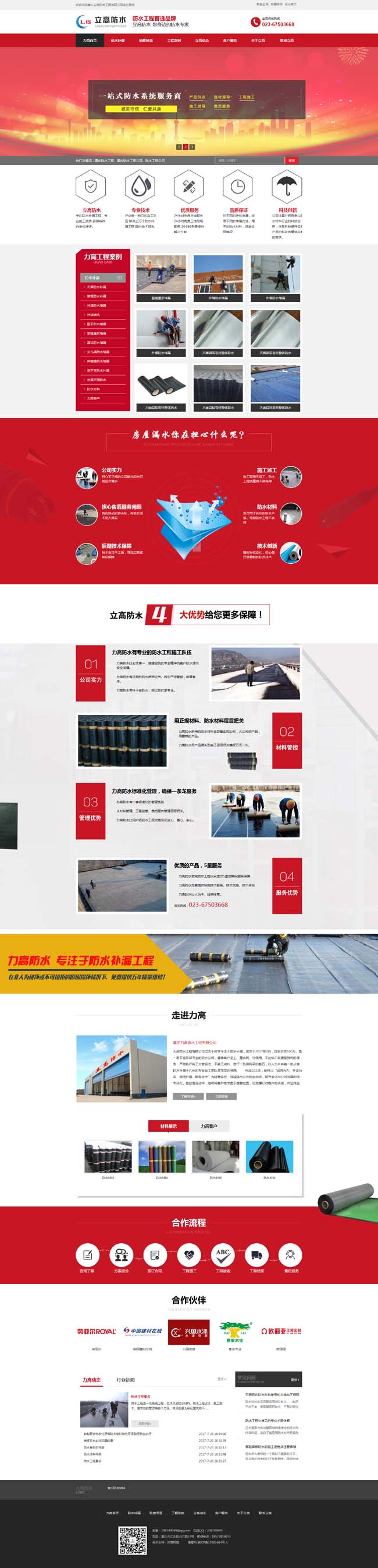 公司簽約重慶立高防水有限公司網站建設