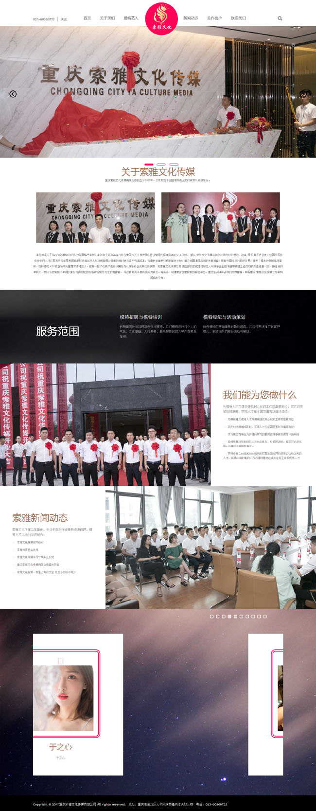 重慶索雅文化傳媒公司網站正式上線