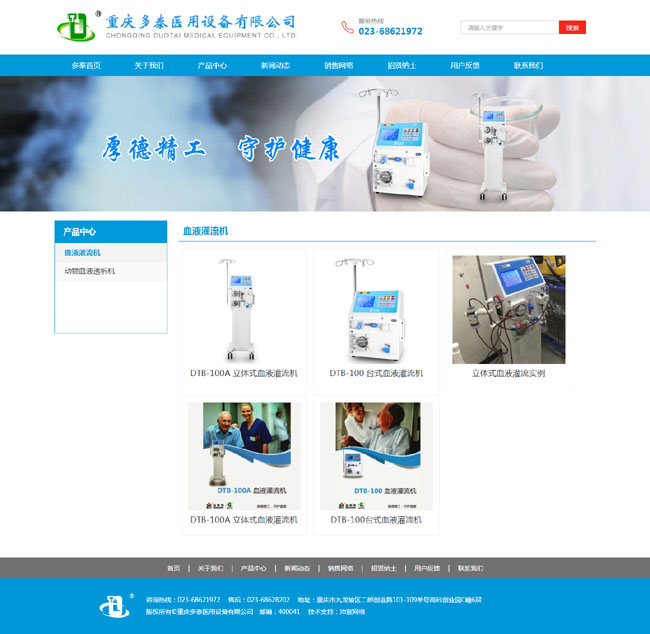 重慶多泰醫(yī)藥公司官網(wǎng)正式上線