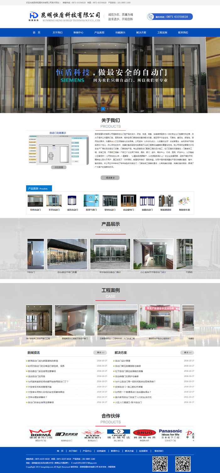 昆明恒盾科技有限公司網(wǎng)站正式上線