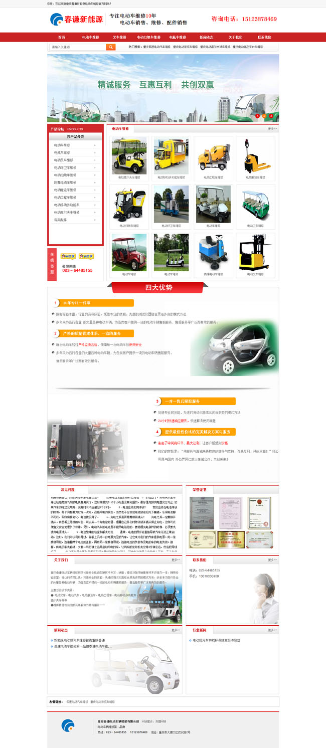 春謙新能源電動車維修網(wǎng)開通