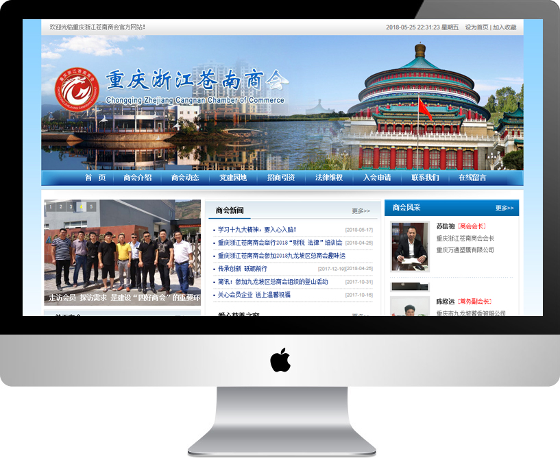 重慶浙江蒼南商會(huì)