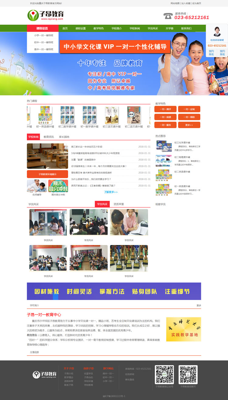 重慶子昂教育網站正式上線