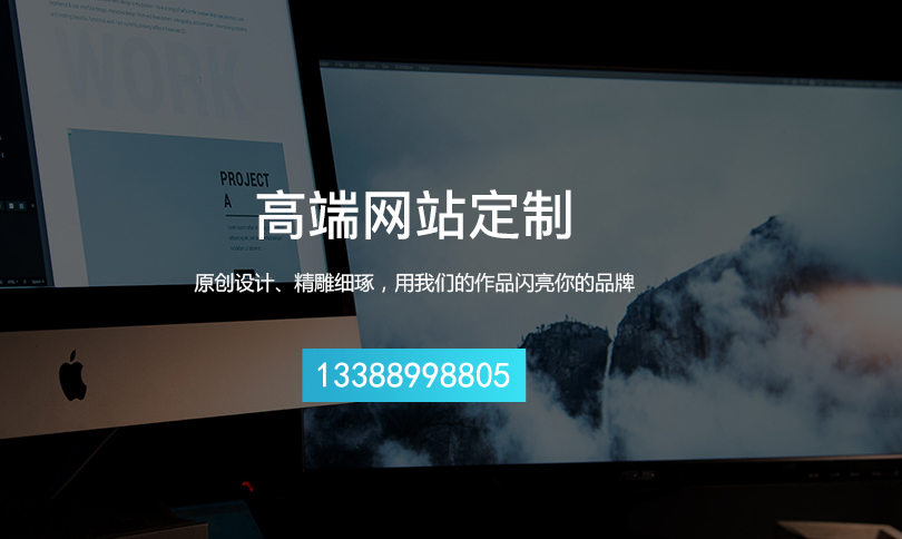 �κ��˶�������һ���õľW(w��ng)վ��  �ؑc�^����W(w��ng)վ���O���ؑc�^����W(w��ng)վ�������ؑc�^����W(w��ng)վ�OӋ���ؑc�^����W(w��ng)վ������˾ ���x�ؑc�����W(w��ng)�j��˾��  �ؑc�����W(w��ng)�j��˾��ע�ھW(w��ng)վ���O10�꣬�ѽ�(j��ng)��2000�����I(y��)�ṩ�W(w��ng)վ���O�Ŀ�� �����W(w��ng)�j���I(y��)�����ṩ�W(w��ng)վ���O���֙C�W(w��ng)վ���O��H5푑�ʽ�W(w��ng)վ���O��΢��С�����_�l(f��)�ȡ�   �W(w��ng)��OӋ֮����ԭ�t  ���O��I(y��)�W(w��ng)վ���Ǟ������ƹ�˾�ľW(w��ng)�j�I(y��)����չ�F(xi��n)��˾�����Լ��ӏ��͑�(li��n)ϵ���յ�����ˌ�����I(y��)��˾�����f���W(w��ng)վ�зǳ���Ҫ�ărֵ����ô��������ô���ܽ��O��һ���ǳ�Ư������I(y��)�پW(w��ng)�أ� ��ô���ܽ��O��һ���ǳ�Ư������I(y��)�پW(w��ng)�ؑc�����W(w��ng)�j����������  ��һ�� ���_�W(w��ng)վ�Ķ�λ�Լ�����         ��Ҫ�����_���Լ���������Ҫ���Oһ��ʲô��ʽ�ľW(w��ng)վ����Ҫ�W(w��ng)վ�������O����Ժ���԰l(f��)�]ʲô�õ��������@�N�뷨 �����ǳ�����������Ҳ��������ô���׾Ϳ��Ԍ��F(xi��n)���������f��Ҫ���Oһ���ǳ����󡢹��ܳ����Rȫ�ľW(w��ng)վ����������Ҫ���O��һ���ǳ�Ư���ľW(w��ng)վ�ȵ���         ��Ҫ�����@һ�c�����Ҫ�ȸ�����W(w��ng)վ�Ķ�λ�Լ����òſ��ԣ���Ȼ�Ǜ]�k���������O������Ҫ���еľW(w��ng)վ�������������󲿷ֵ���I(y��)�W(w��ng)վ�����Ҫ�߂�����̄�������չʾ�Լ���(n��i)���W(w��ng)�j�����������������@����������ѽ�(j��ng)�����W(w��ng)�j�W(w��ng)վ�Ľ��O�����ˡ�  �ڶ����_���W(w��ng)վ�Ľ��O�L����ʽ         ��ҪŪ������O�W(w��ng)վ�Ļ���Ŀ�����������ԏV�����ʽ��߀��ֻ�o��˾�F(xi��n)�ڵ��Ͽ͑��M���^�죬����Ҫ���Oչʾ�͵ľW(w��ng)վ��߀�ǹ����ԵľW(w��ng)վ���W(w��ng)վ���L��һ��Ҫ��λ�ʴ_���������Ҫ���Oһ�������;W(w��ng)վ��Ԓ����ô���OӋ�����ĕr�����ò�Ҫ���ô�DƬ������Ҫ����Ҫ������ڔ�(sh��)��(j��)�����@һ�K�����Ǖ��Tע�����������ܵȵ�����ǰ�҂���(j��ng)��ʹ�õĽ��ѾW(w��ng)վ����I(y��)�W(w��ng)վ�������T���W(w��ng)վ�Լ�ُ��W(w��ng)վ�����ڹ����ԾW(w��ng)վ�ġ�         �����������Ҫ���O��չʾ�͵ľW(w��ng)վ���^��Ҫ׷��ҕ�X������������������ܛ]��̫�ߵ�Ҫ�󡣵����������OӋ���棬���зǳ��ߵĘ˜ʣ�����ľW(w��ng)վ�������ИI(y��)�W(w��ng)վ�Լ�Ů����Ʒ�W(w��ng)վ�͌���չʾ�;W(w��ng)վ���l�ľW(w��ng)վ���O�ĸ�Ư���͸�����������         ��������Ľ�B���F(xi��n)��֪����ô���O̎һ���ǳ�Ư�����ߴ��ϵ���I(y��)�پW(w��ng)�˰����@������һ�Ӳ�׃����·ģʽ��������С�[�T�ڵġ�