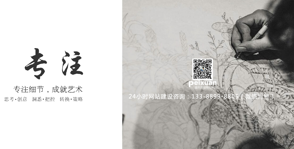 重慶彭水網站建設