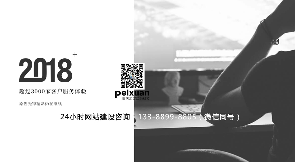 重慶彭水網站建設