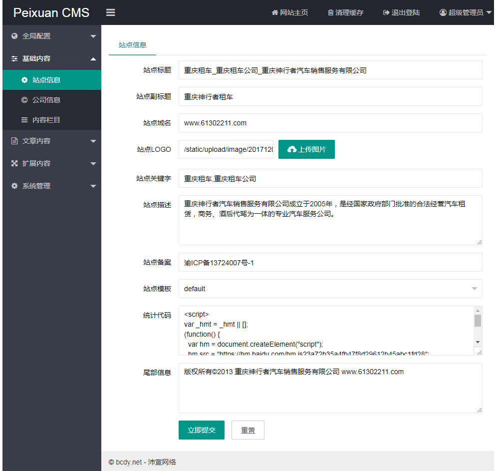 網站內容管理系統PHP版1.2操作教程