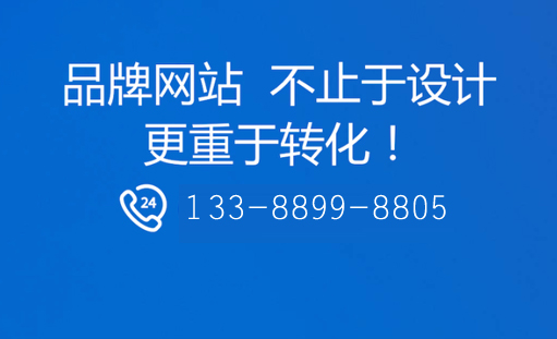 在企業(yè)網(wǎng)站建設(shè)之前應(yīng)該做哪些準(zhǔn)備工作