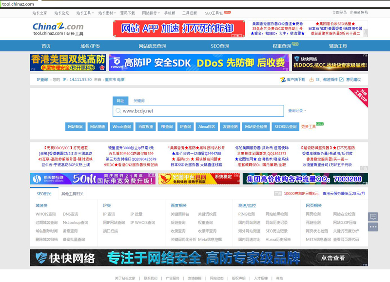 推薦幾個查詢網站SEO信息的網站