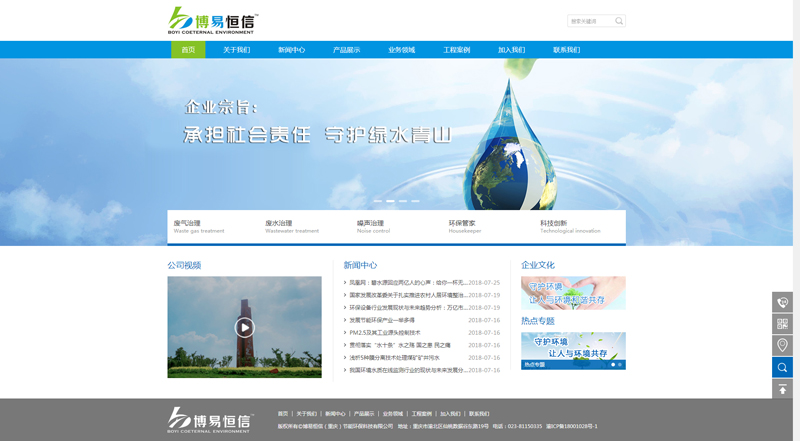 博易恒信環公司官網正式上線