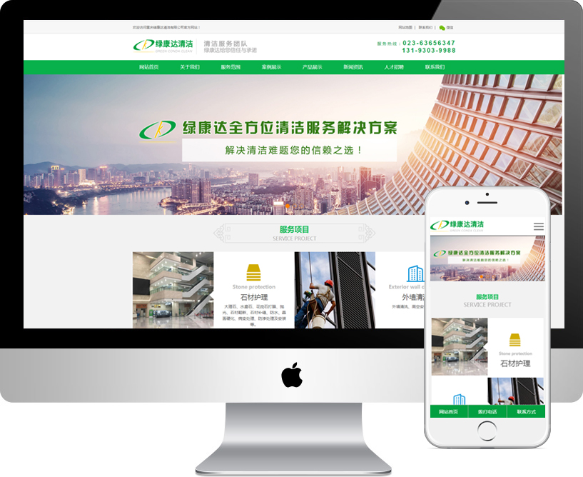 重慶綠康達(dá)清潔有限公司