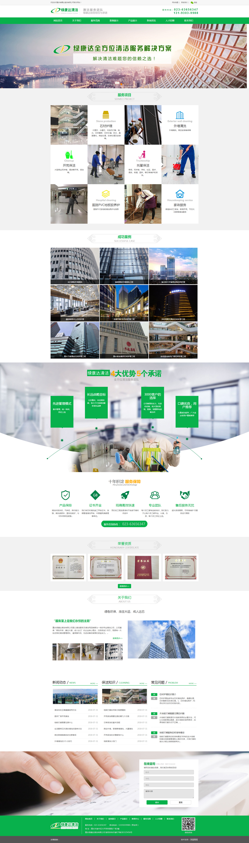 重慶綠康達(dá)清潔有限公司