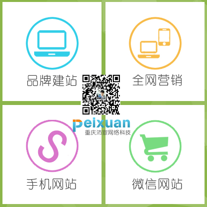 重慶網(wǎng)站建設(shè)后期修改怎么收費