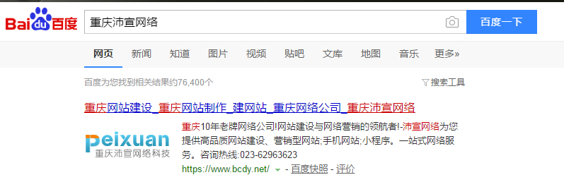 百度搜索結(jié)果網(wǎng)址前面的小圖標是怎么做的