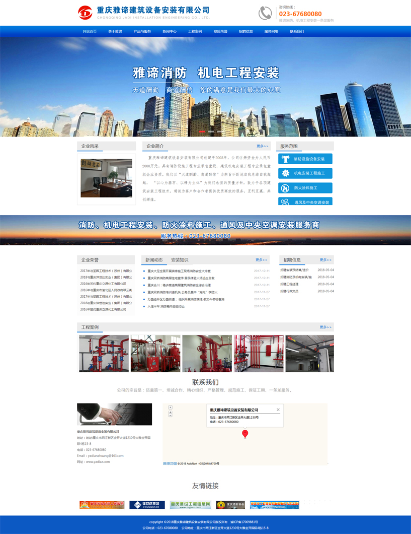 雅諦建筑設(shè)備安裝公司官網(wǎng)正式上線