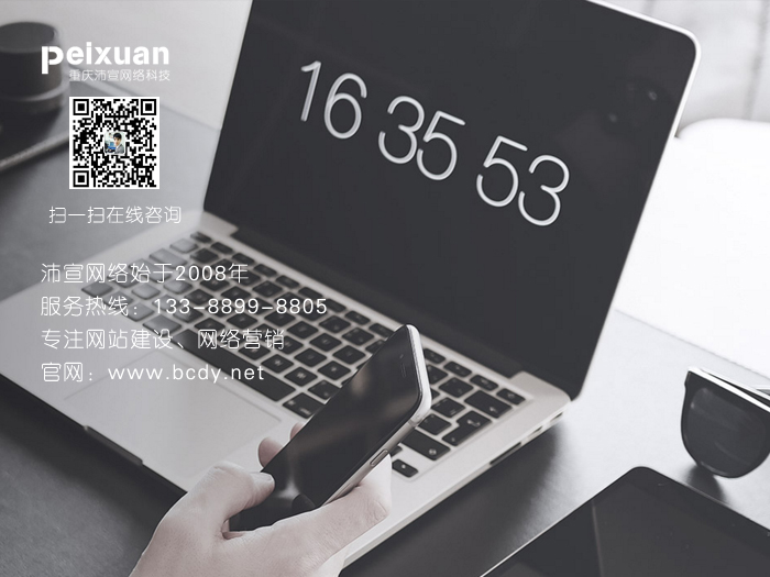 重慶網(wǎng)站優(yōu)化整體策劃